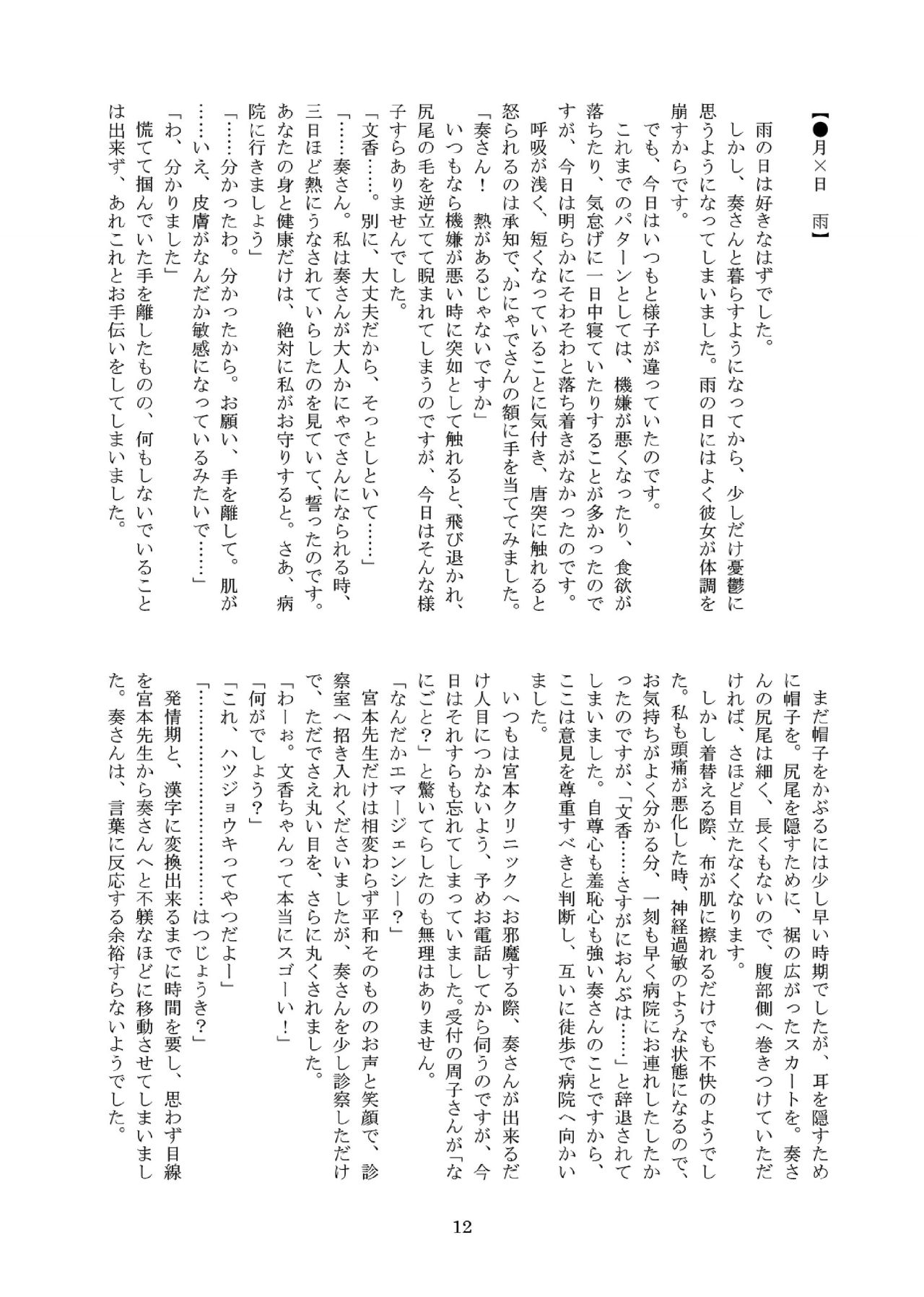 Kanyade-san to Watashi 2 page 12 full