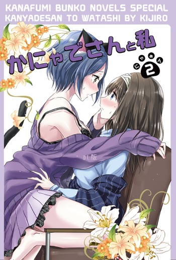 [Kanafumi Bunko (Yakusei Kijiro)] Kanyade-san to Watashi 2 (THE IDOLM@STER CINDERELLA GIRLS) [Digital] cover