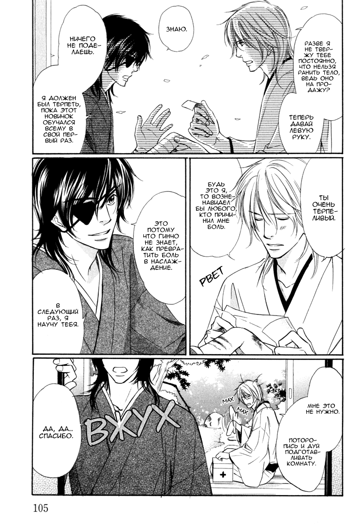 Ginchou Kidan | Серебряная бабочка page 4 full