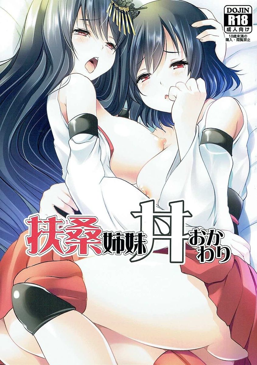 Fusou Shimaidon Okawari page 1 full