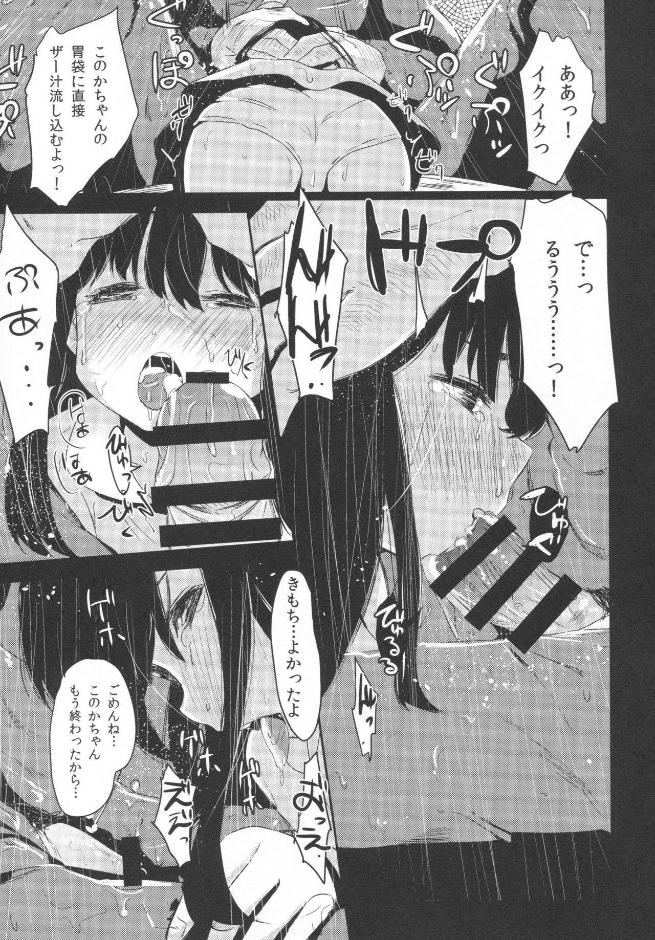 Shoujo Terrarium 2 page 12 full