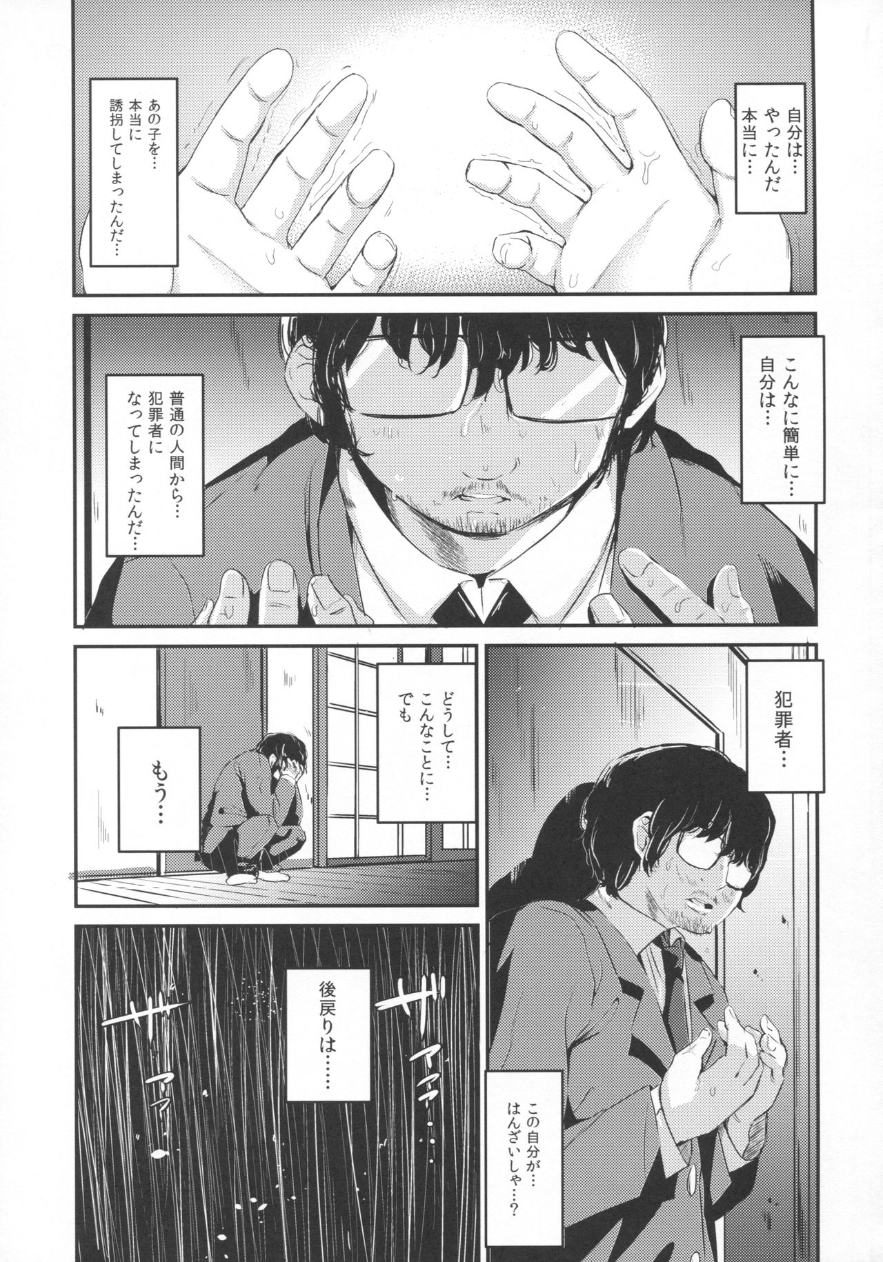 Shoujo Terrarium 2 page 4 full