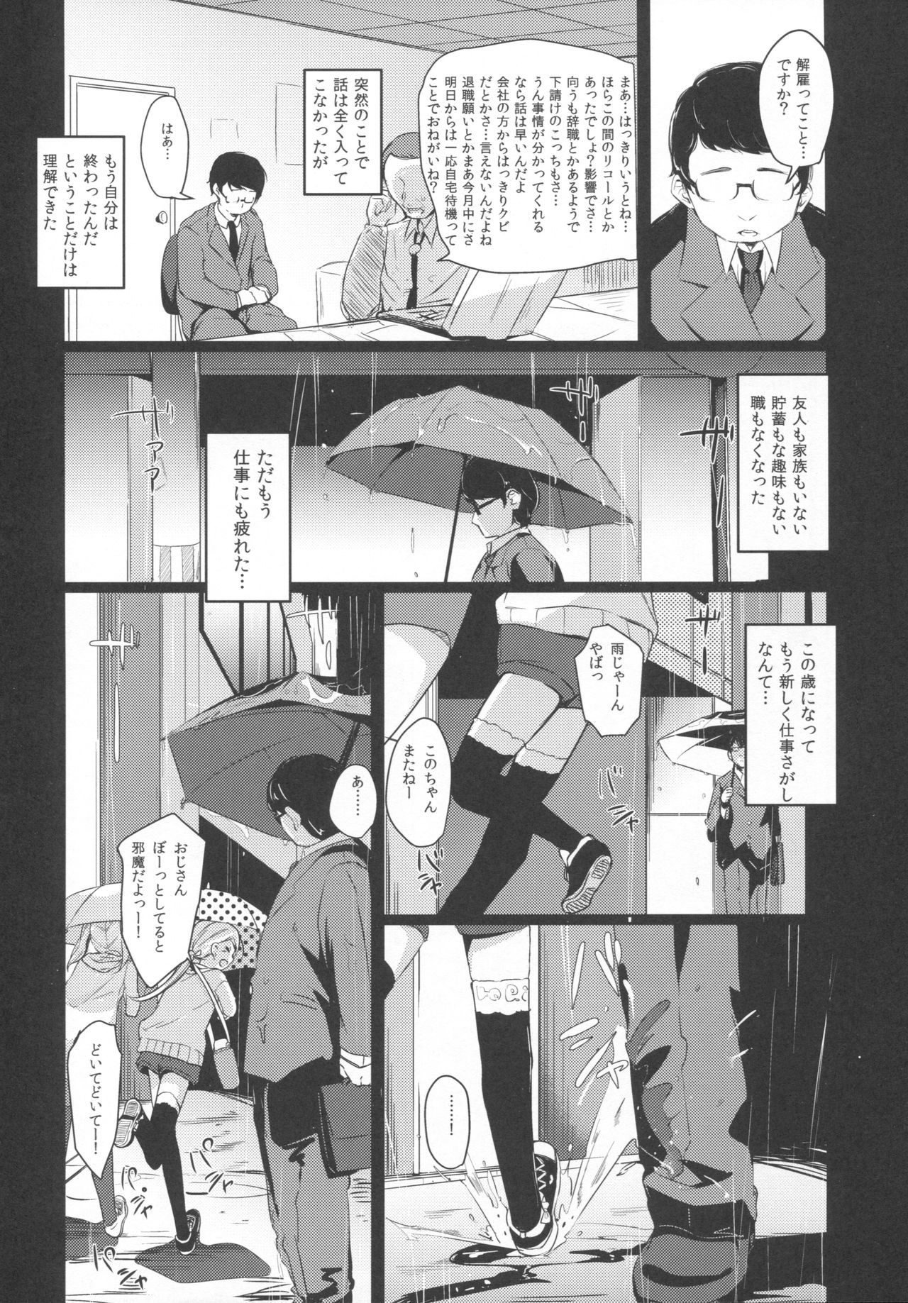 Shoujo Terrarium 2 page 5 full