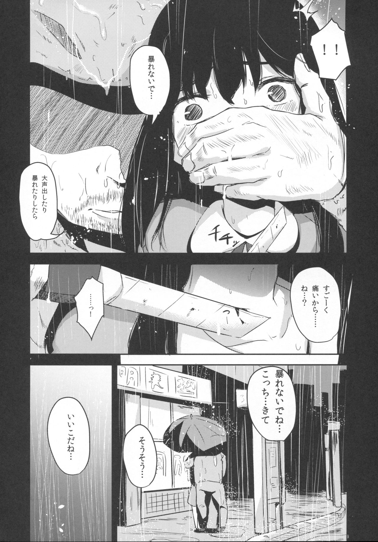 Shoujo Terrarium 2 page 9 full