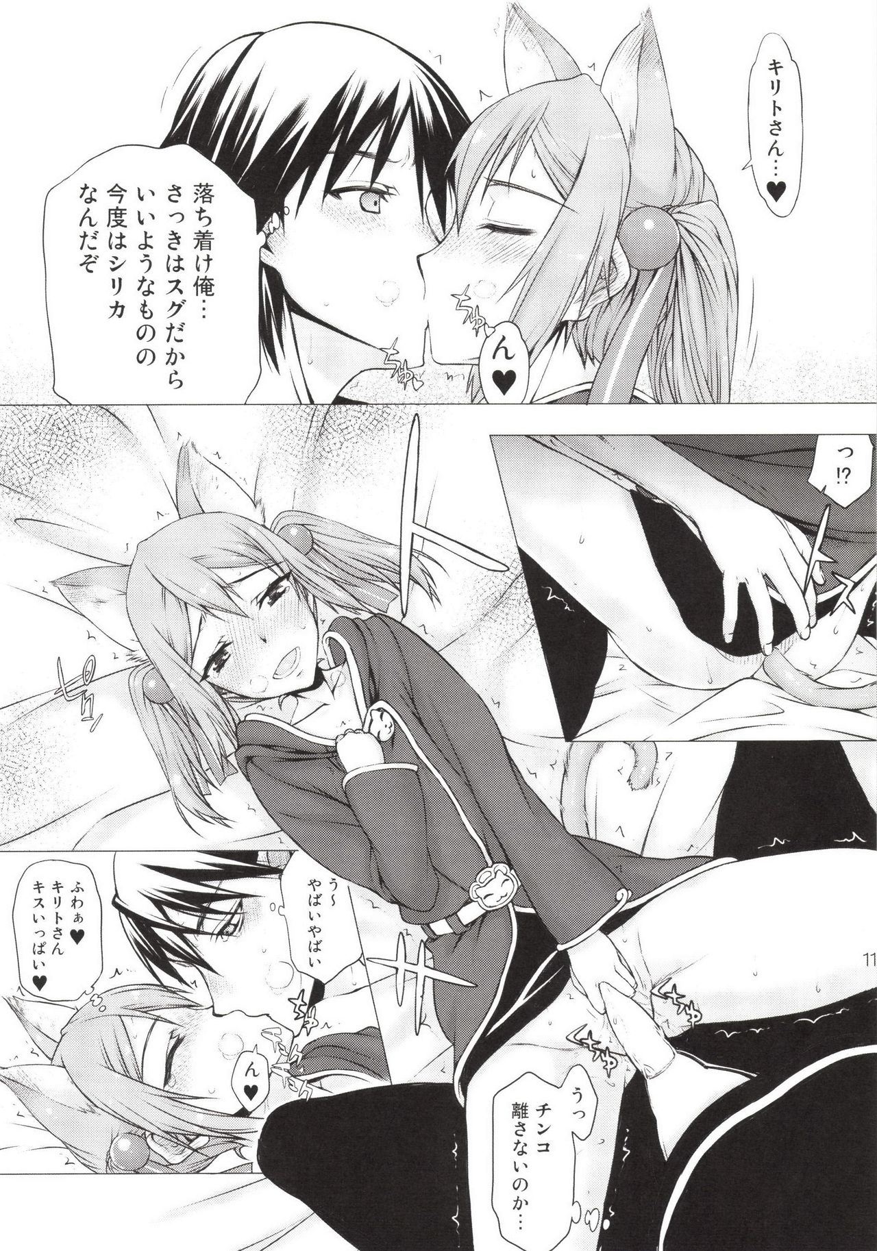 Asuna-san ga Iru kedo Online Dakara Mondai Nai yo ne! page 11 full