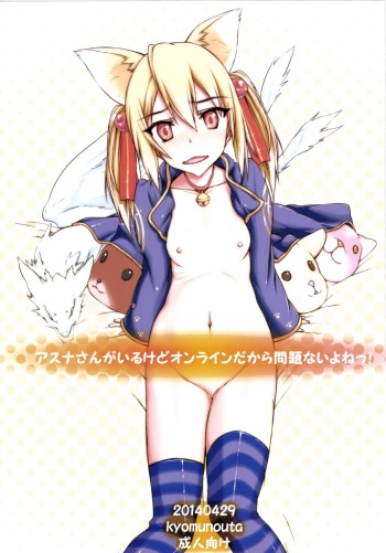 (COMIC1☆8) [Kyomu no Uta (Satou Toshio)] Asuna-san ga Iru kedo Online Dakara Mondai Nai yo ne! (Sword Art Online) cover