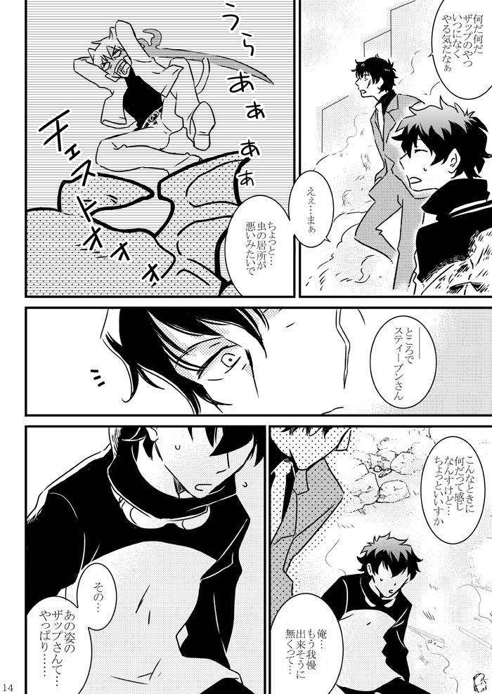 CATCH AS CATCH CAN page 12 full