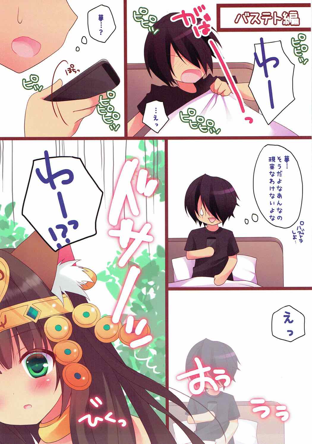 Wantacchi! Venus & Bastet Hen page 12 full