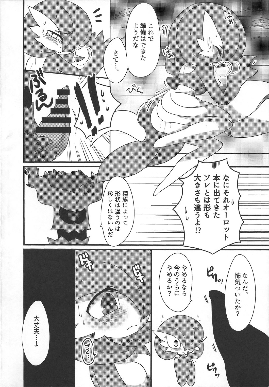My Little Lady page 11 full