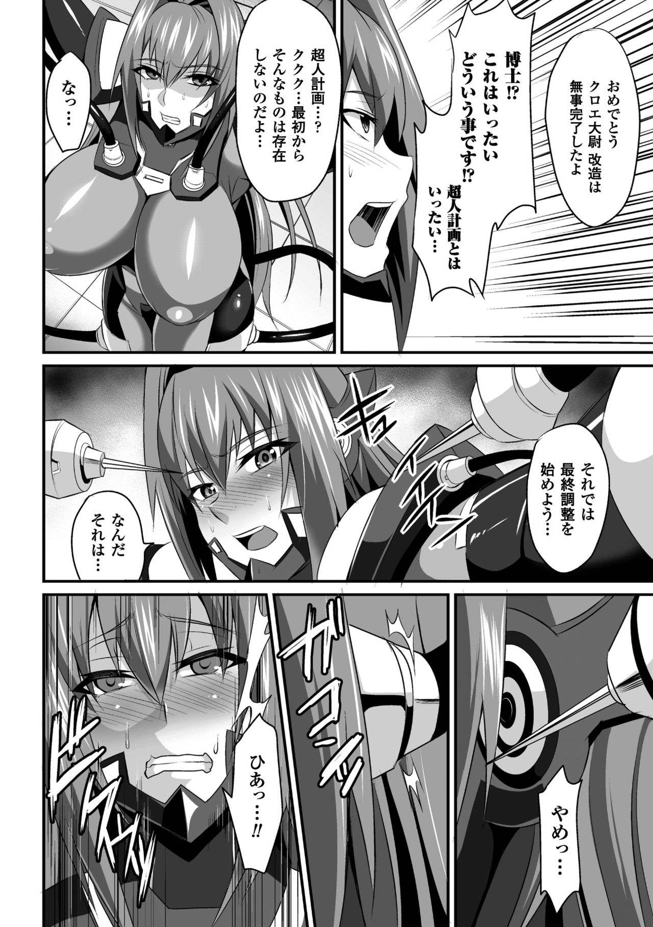 Haiboku no Bigaku page 8 full