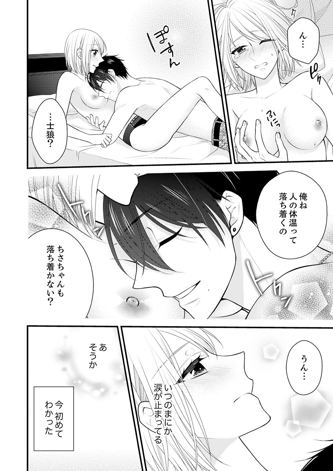 Nande!? Onna no Karada ni Natta Ore, Osananajimi ni Ikasarechau... 4 page 12 full