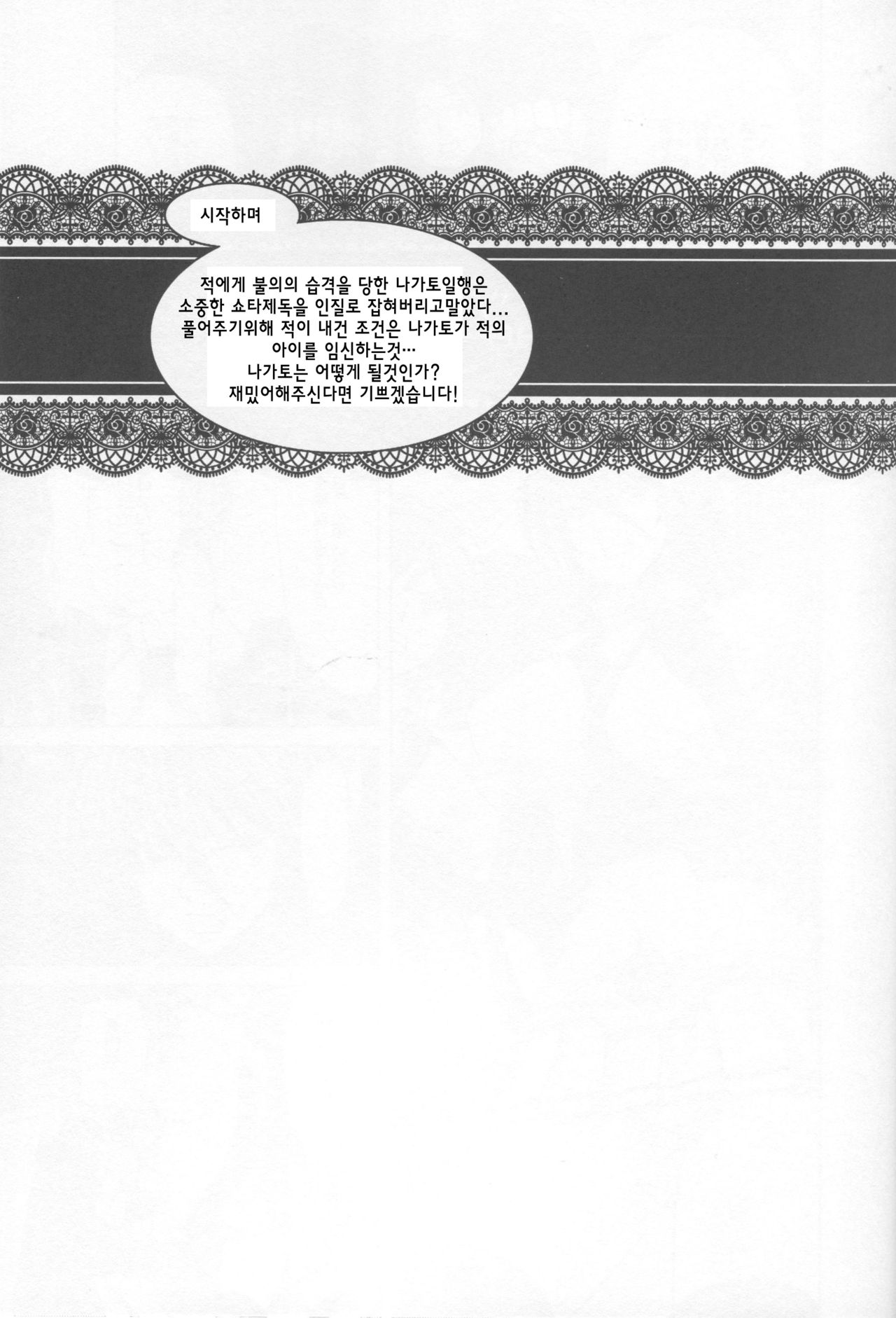 Ahette Kaiketsu Nagato-san page 2 full
