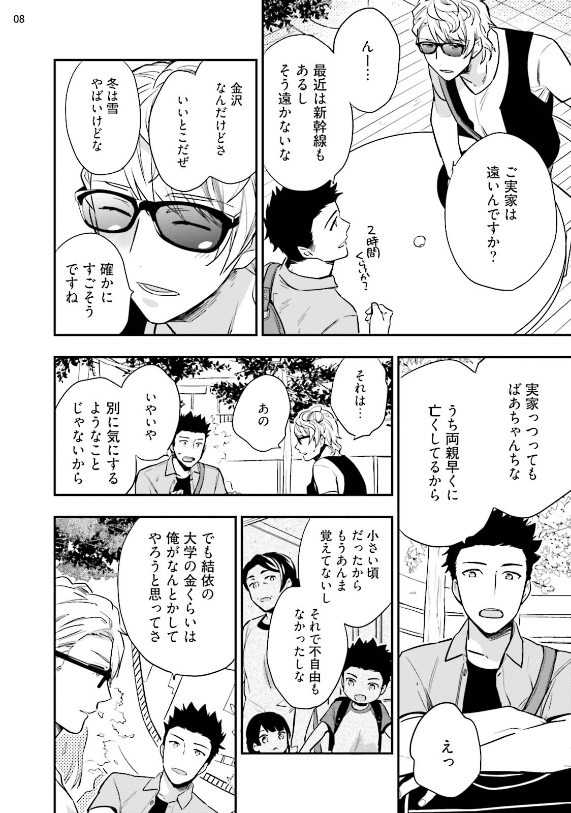 Virgin Pink x Scandal 3 page 10 full