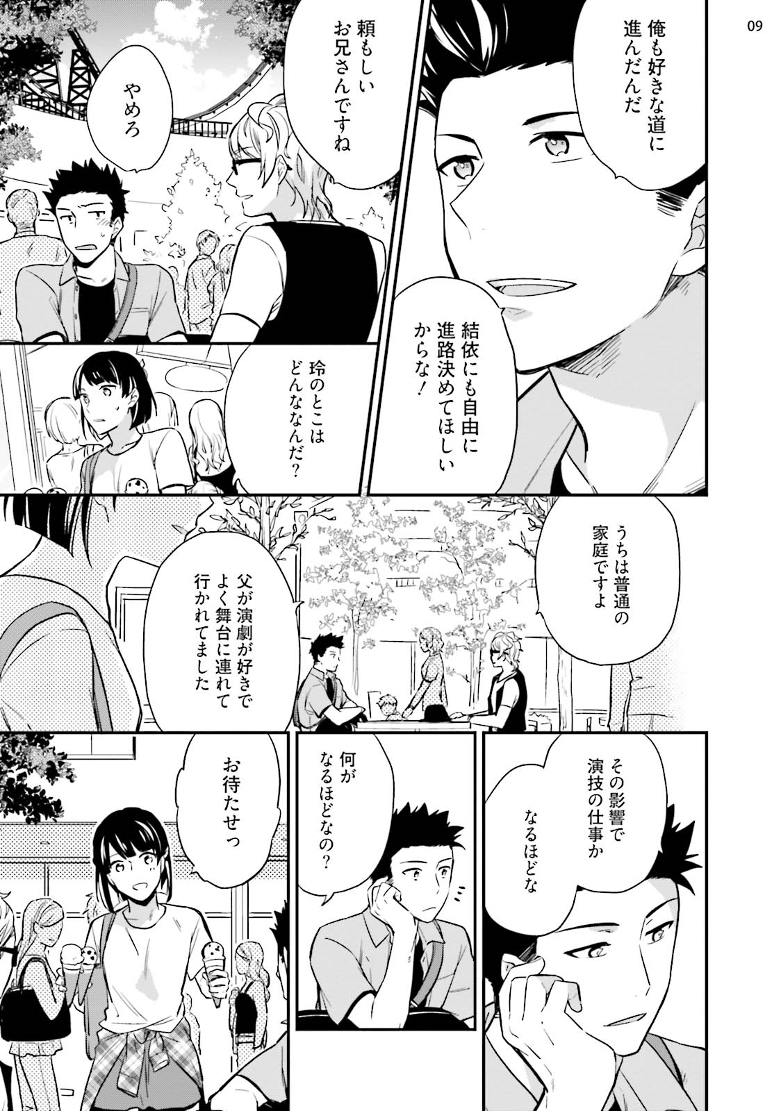 Virgin Pink x Scandal 3 page 11 full