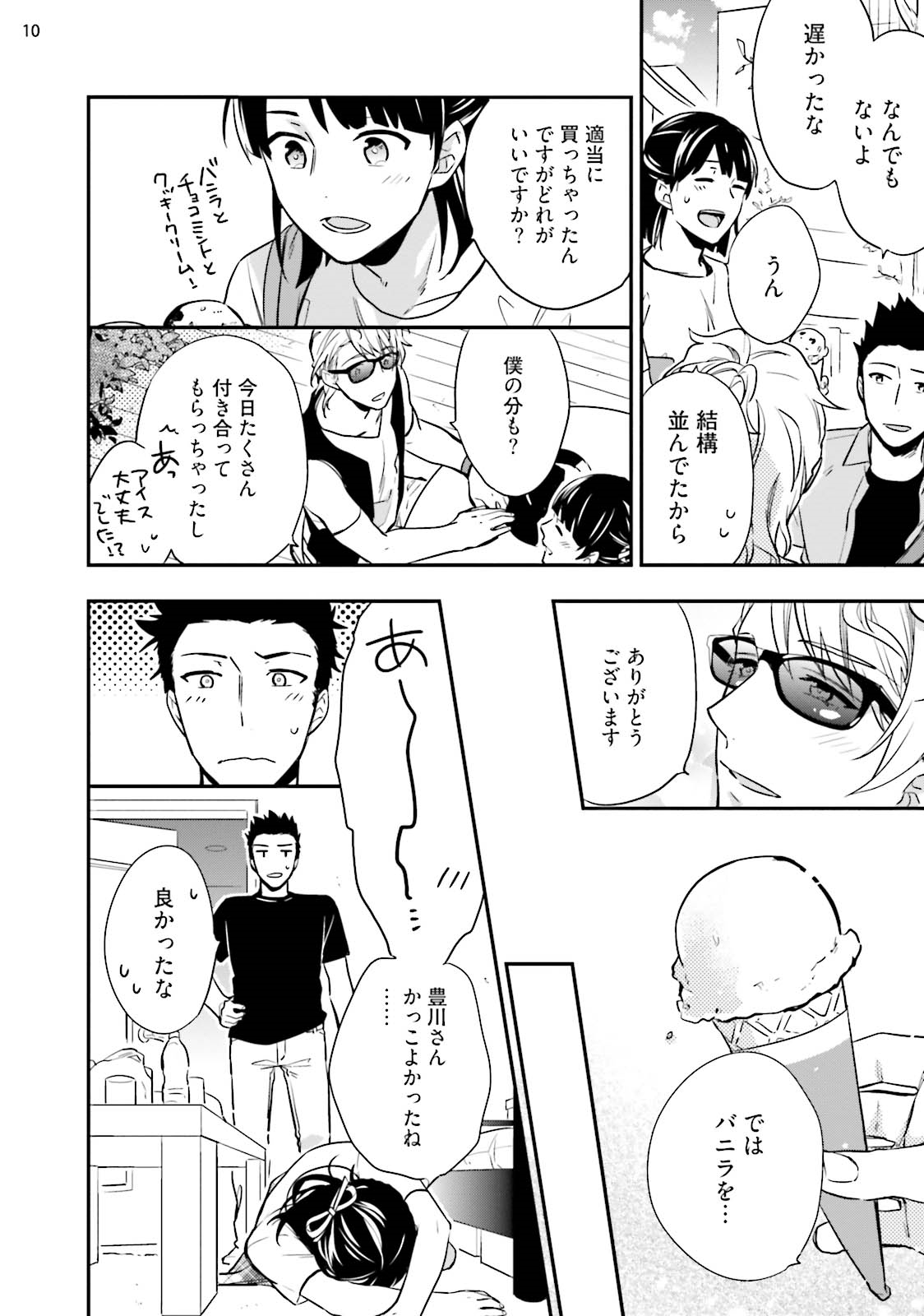 Virgin Pink x Scandal 3 page 12 full