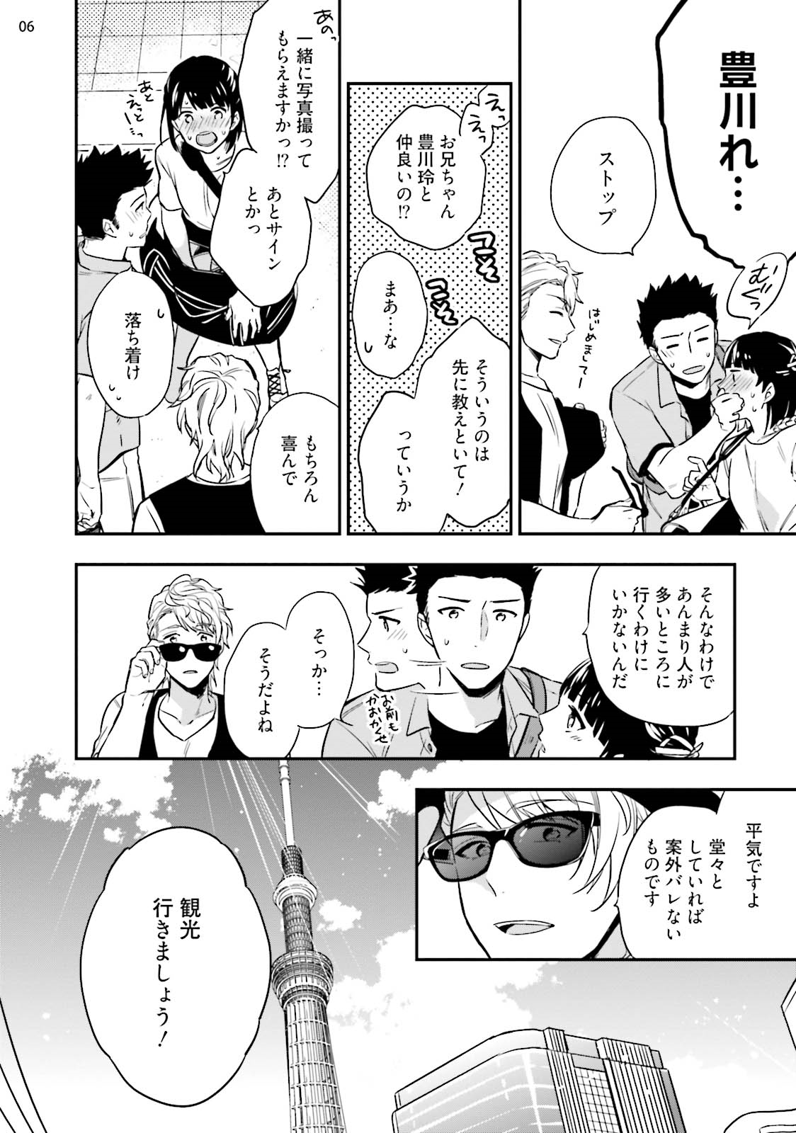 Virgin Pink x Scandal 3 page 8 full