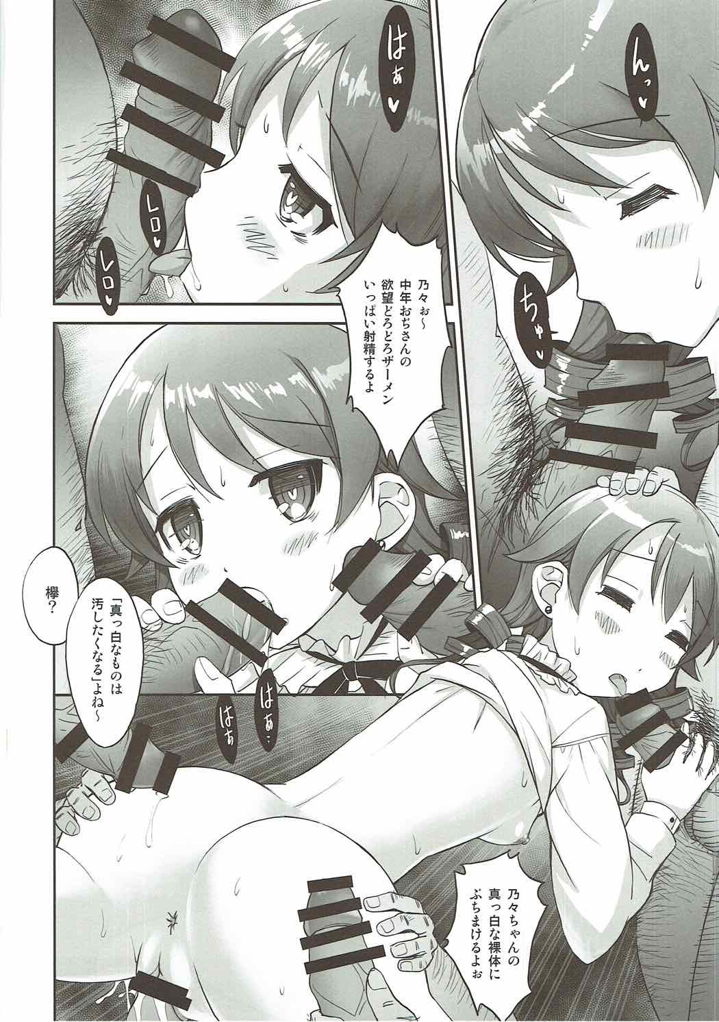 Mori no Himegimi to Nanahiki no Kemono page 11 full