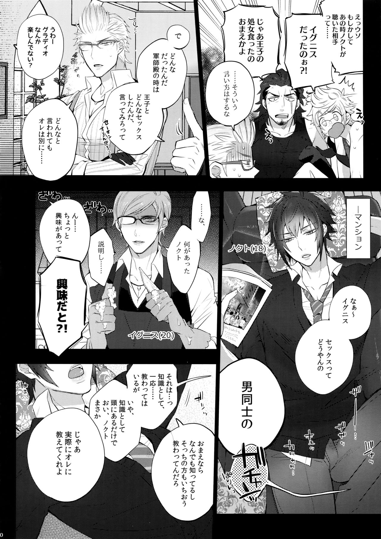 Motto! Aisare Ouji Visual Kei page 10 full