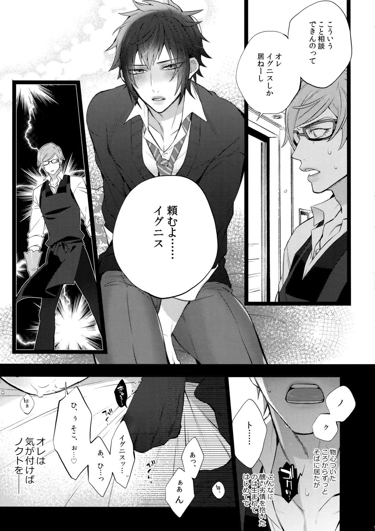 Motto! Aisare Ouji Visual Kei page 11 full