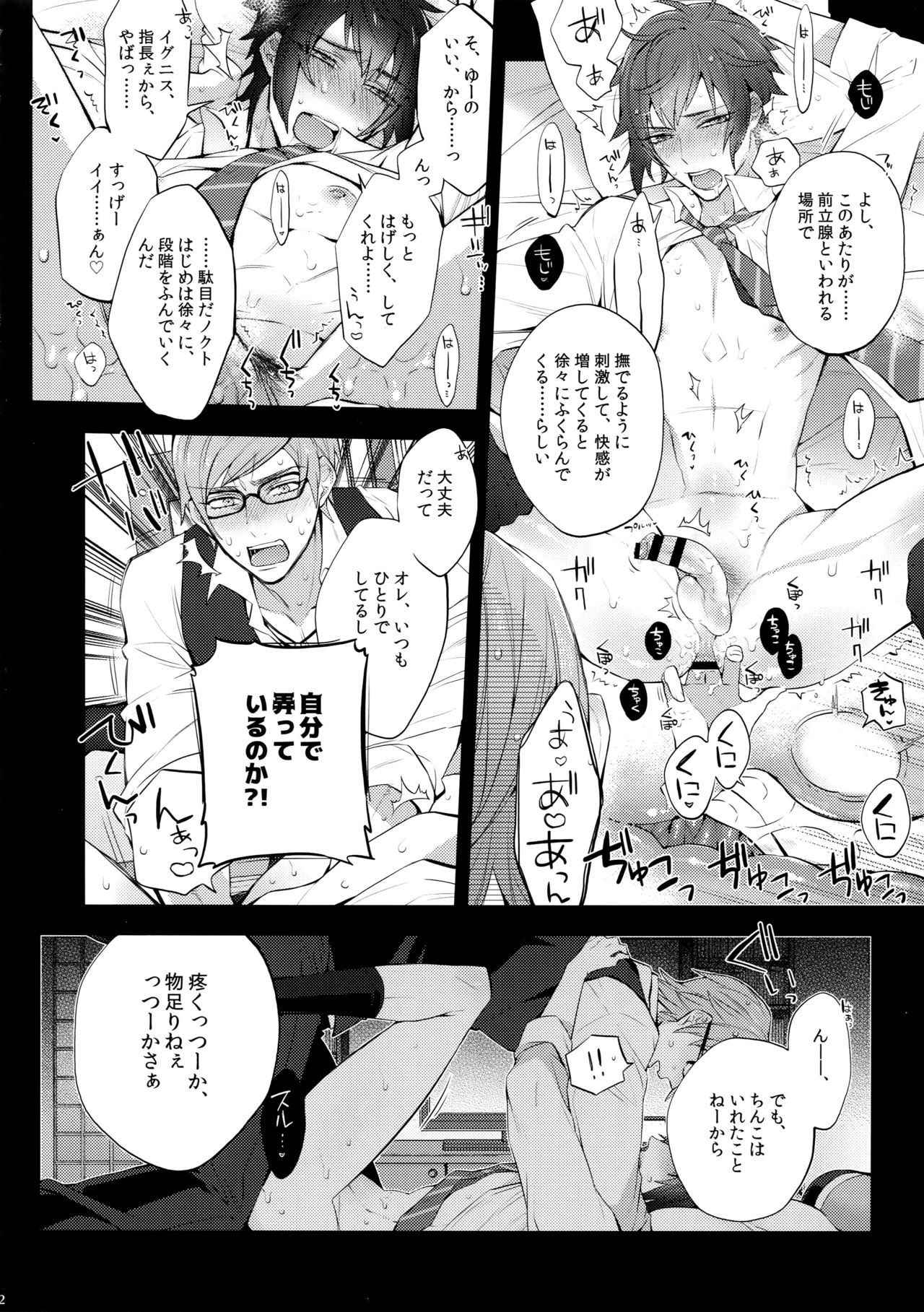 Motto! Aisare Ouji Visual Kei page 12 full