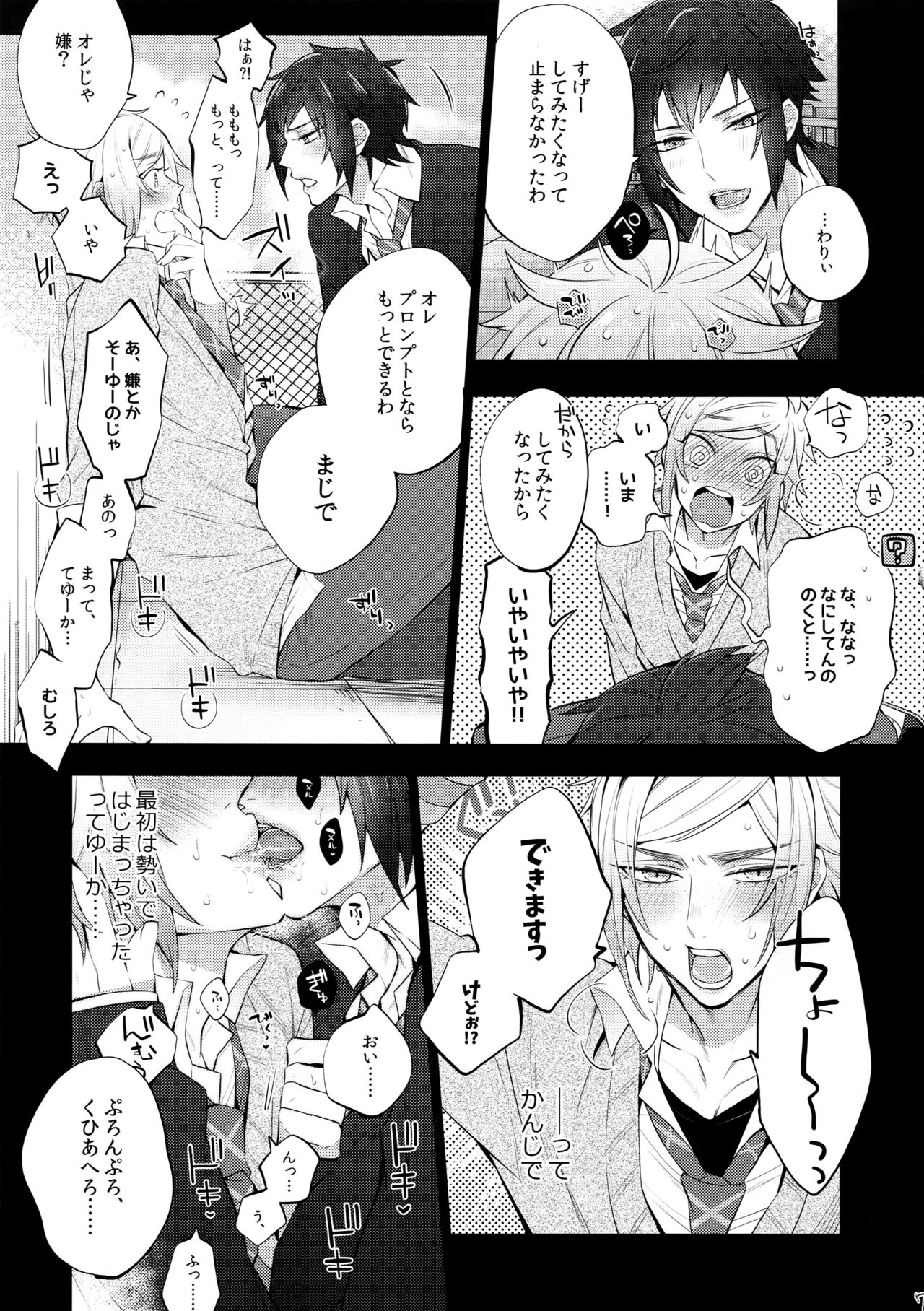 Motto! Aisare Ouji Visual Kei page 7 full