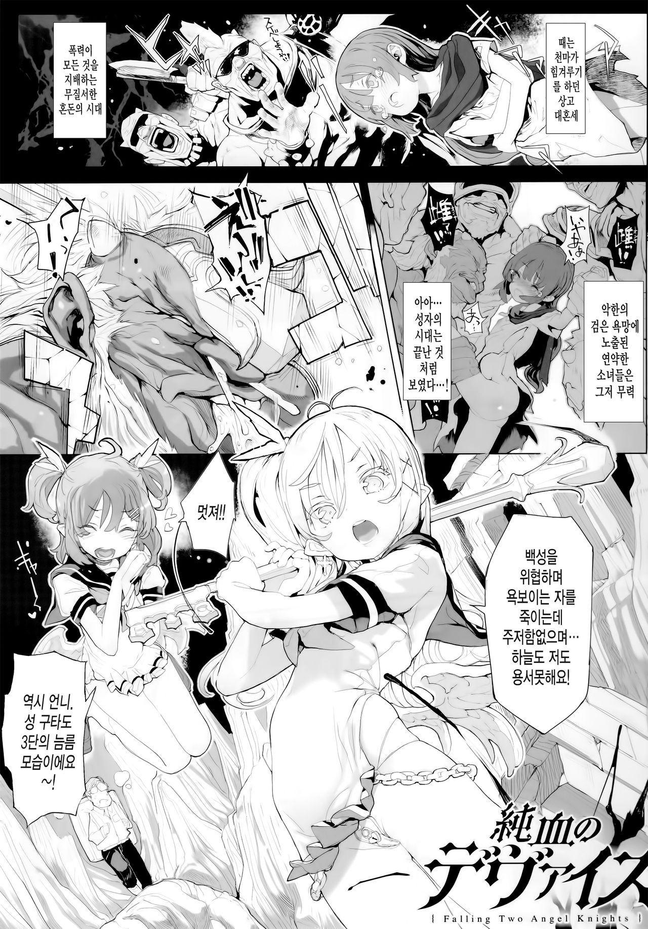 Junketsu no Device page 3 full