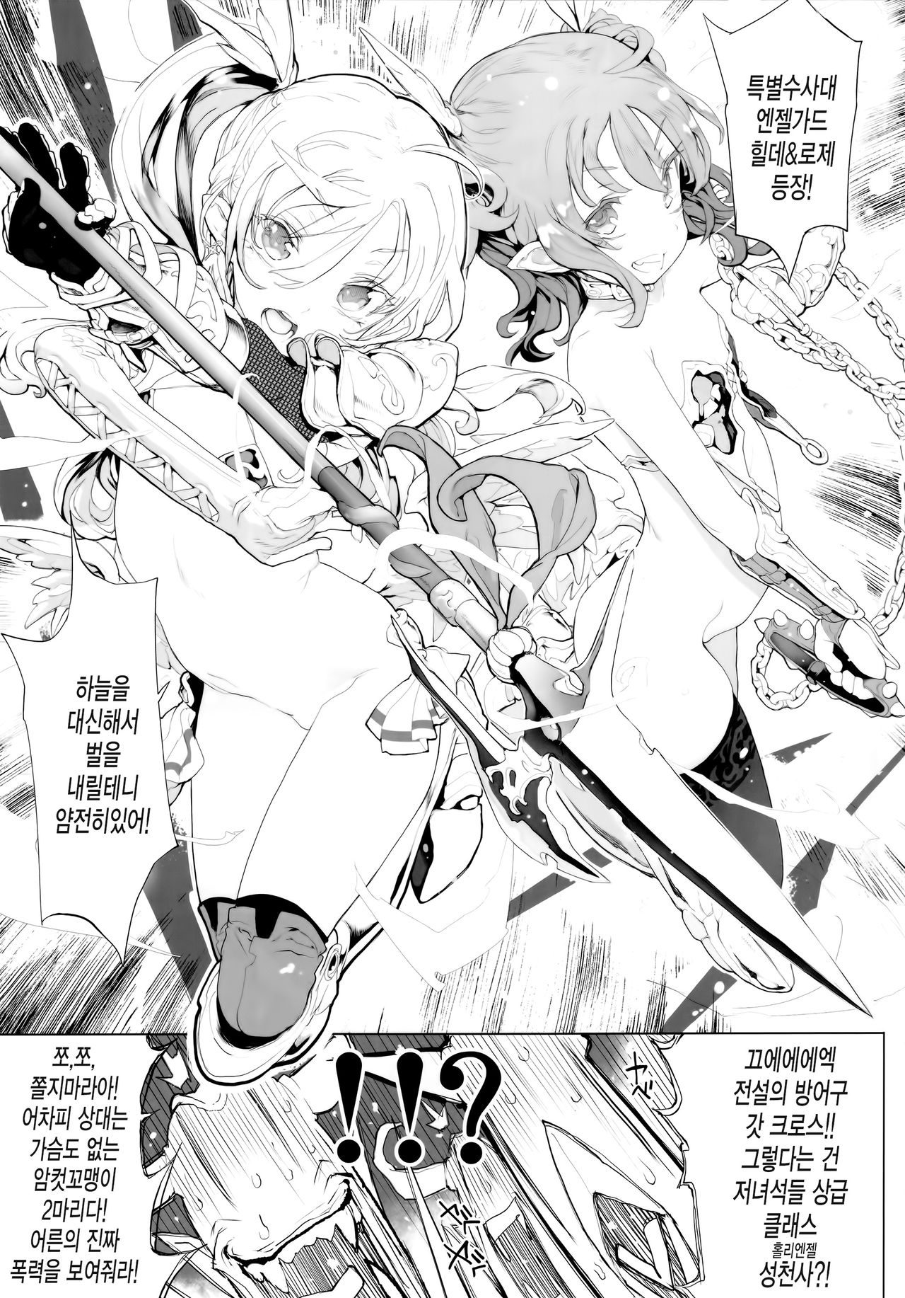 Junketsu no Device page 5 full