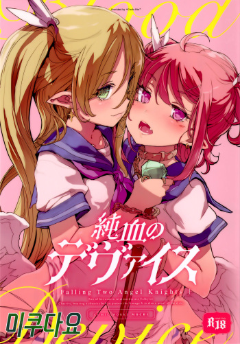 (C92) [RIN (Mochi)] Junketsu no Device [Korean] [미쿠다요] cover