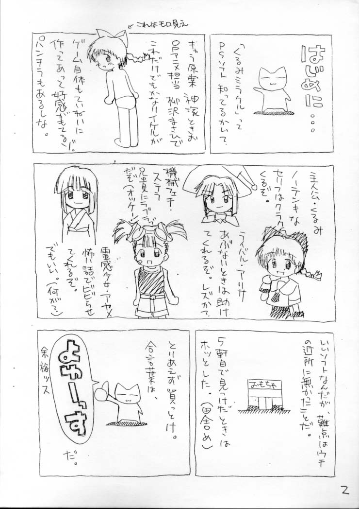 Kurumi Miracle Quartet page 2 full
