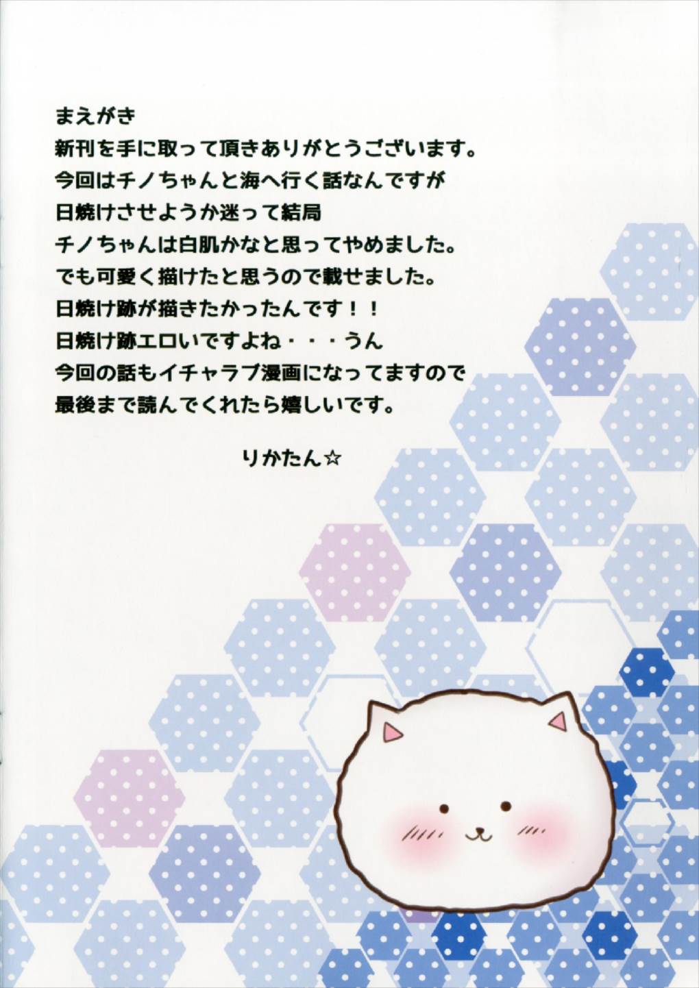 Chino-chan to Natsu no Omoide o Tsukuritai! page 2 full
