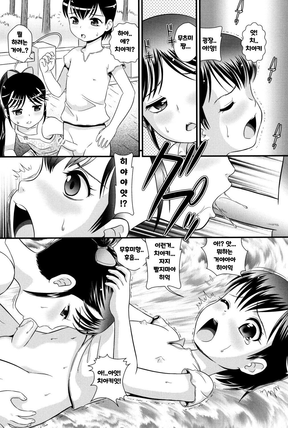Abekobeno Mix | 아베코베노 믹스 page 10 full