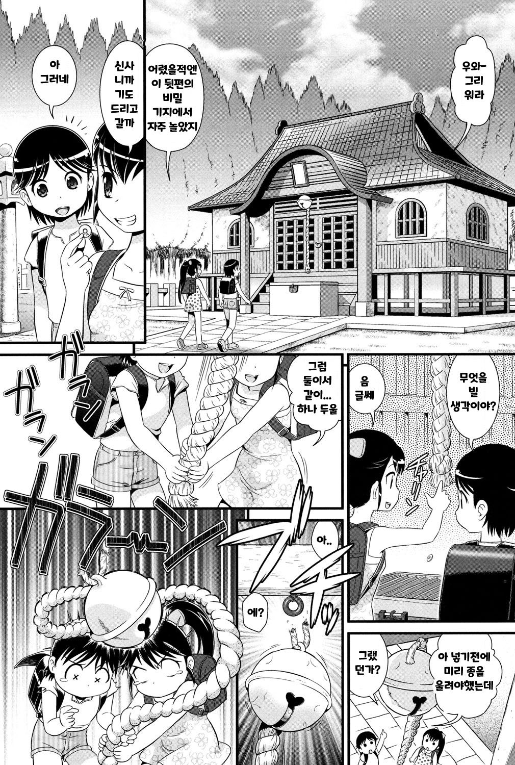 Abekobeno Mix | 아베코베노 믹스 page 3 full