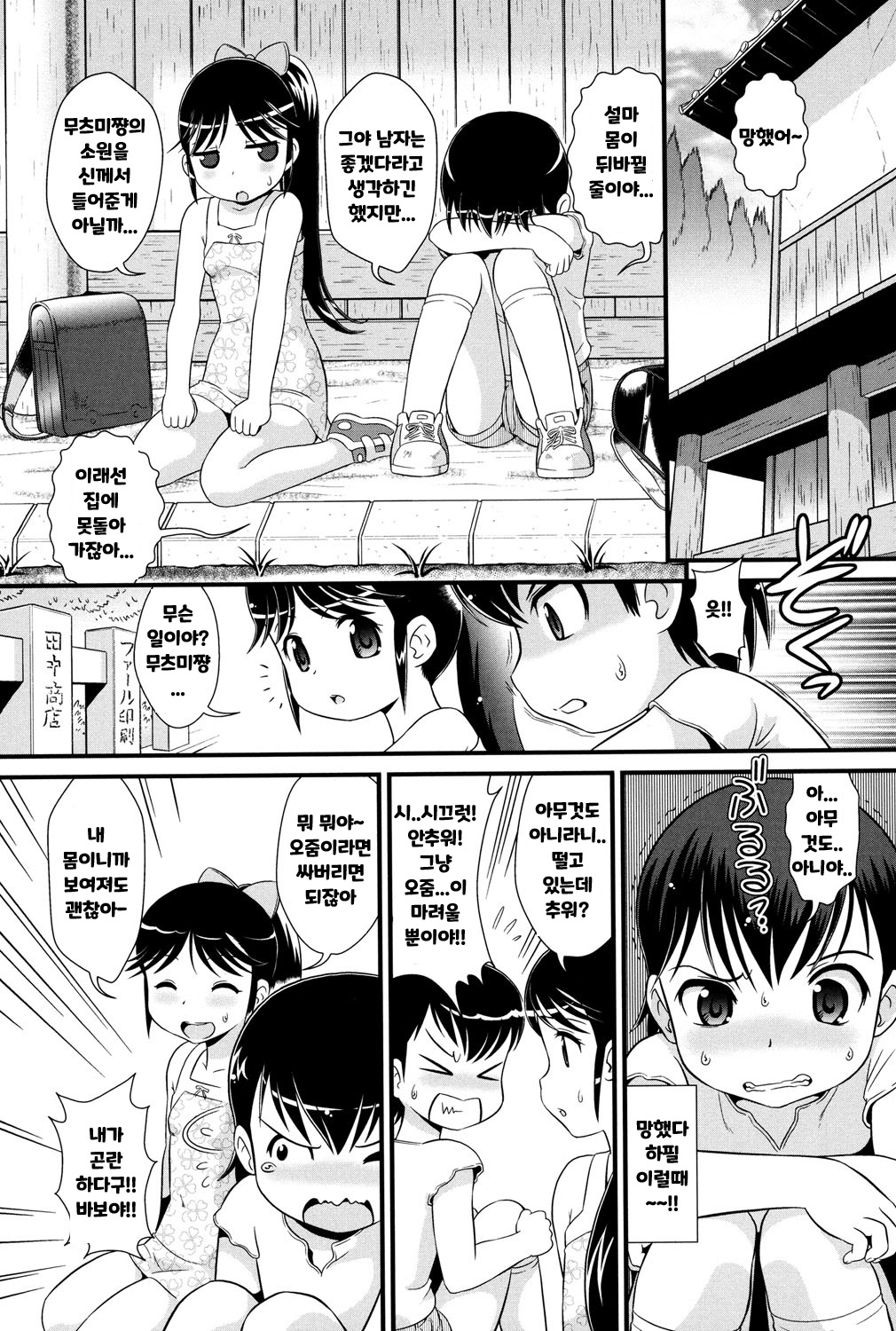 Abekobeno Mix | 아베코베노 믹스 page 5 full