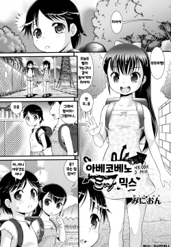 Abekobeno Mix | 아베코베노 믹스