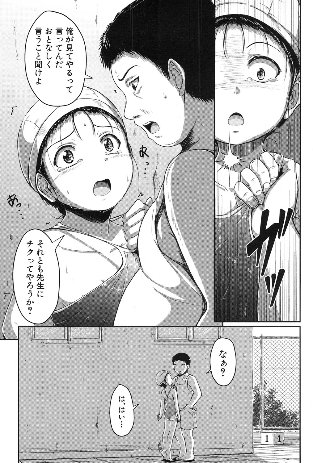 Oyogeru You ni Naritai na - I want to be able to swim. page 11 full