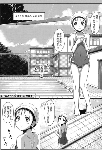 [Seito A] Oyogeru You ni Naritai na - I want to be able to swim. [Digital] cover