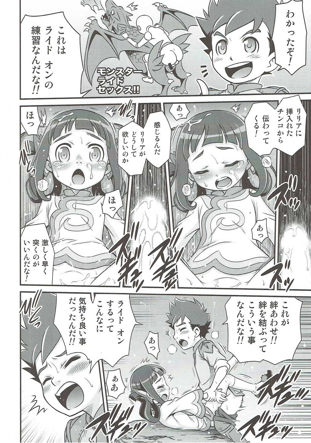 Lilia ni Muchaburi Ride On!! page 11 full