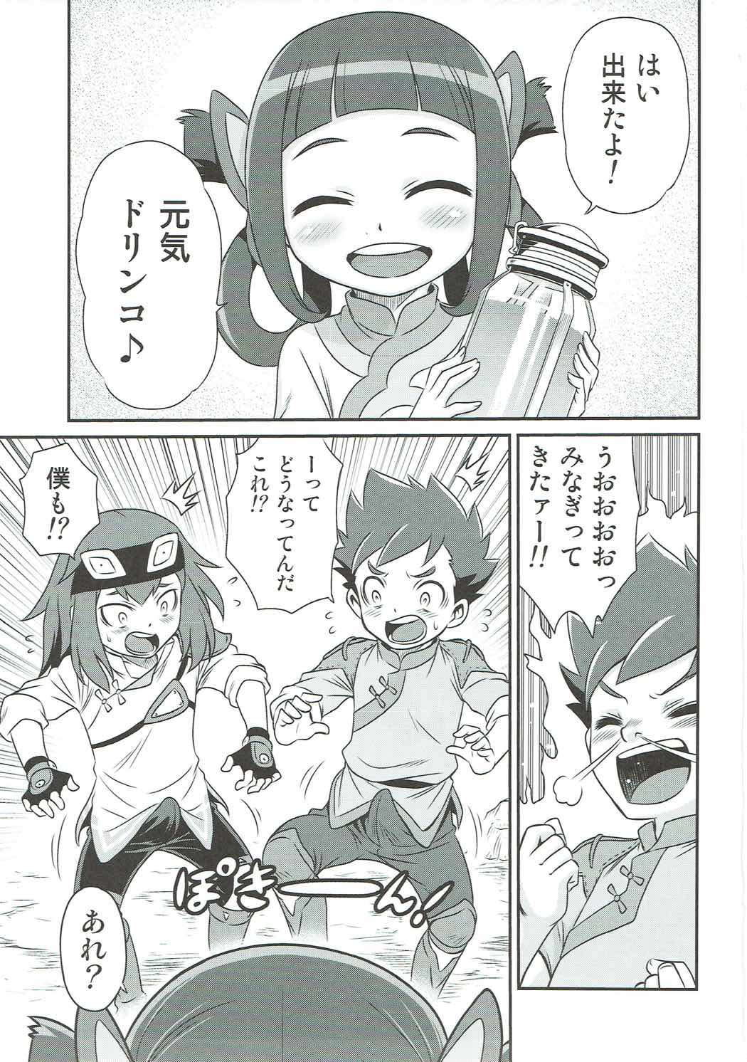 Lilia ni Muchaburi Ride On!! page 2 full