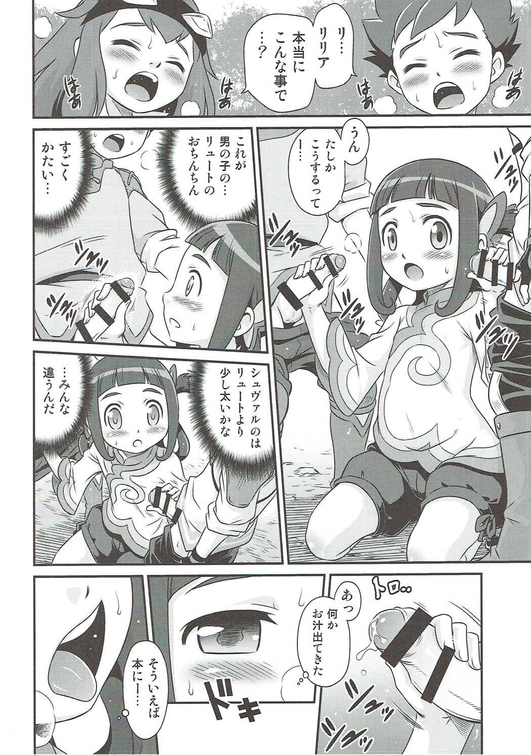 Lilia ni Muchaburi Ride On!! page 5 full