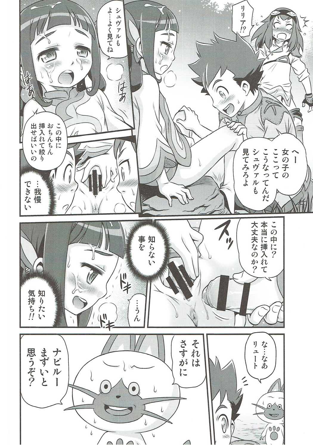 Lilia ni Muchaburi Ride On!! page 9 full