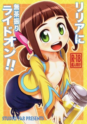(C91) [Studio Tar (Kyouichirou)] Lilia ni Muchaburi Ride On!! (Monster Hunter) cover