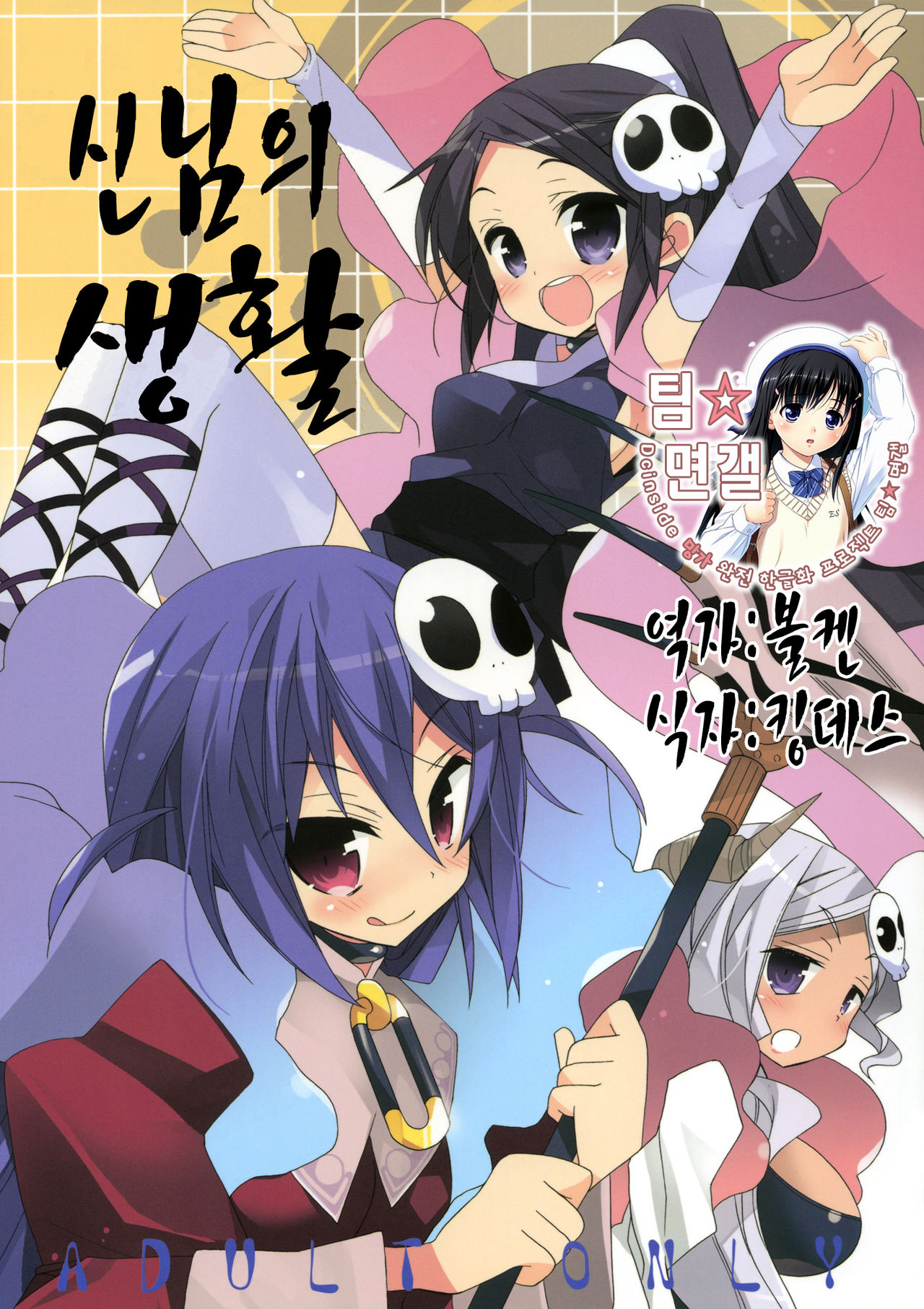 Kami-sama Kurashi page 1 full
