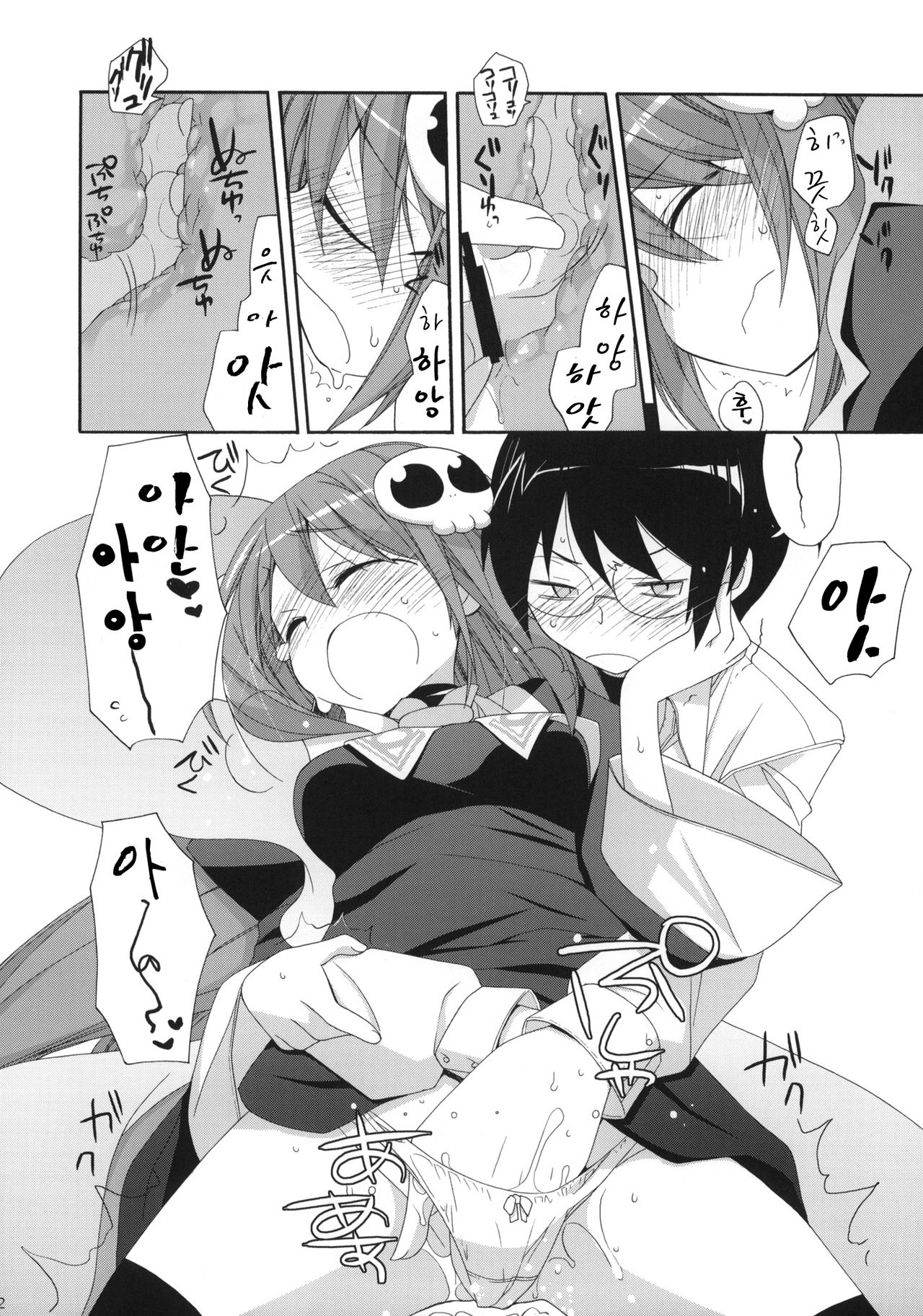 Kami-sama Kurashi page 11 full