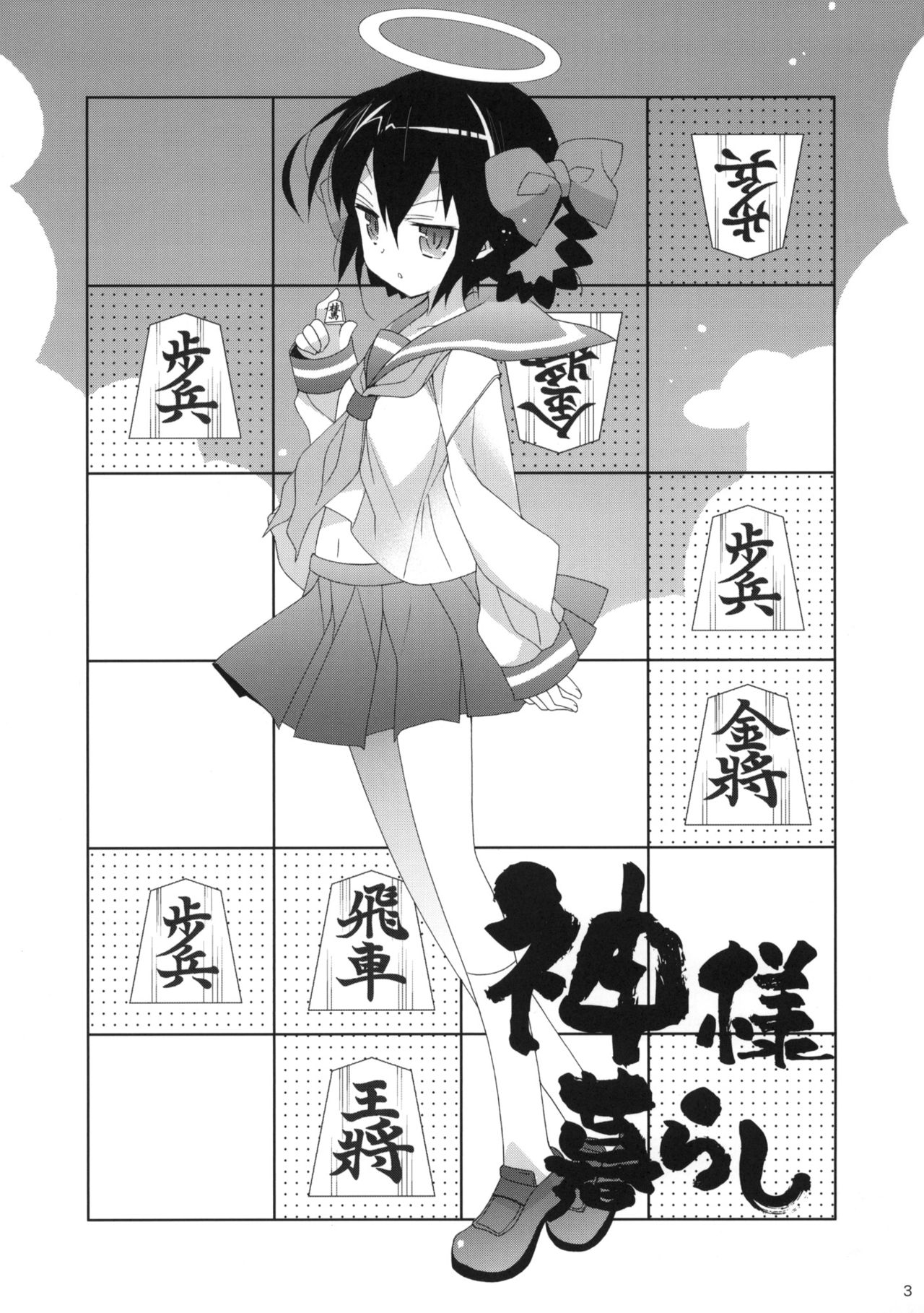 Kami-sama Kurashi page 2 full