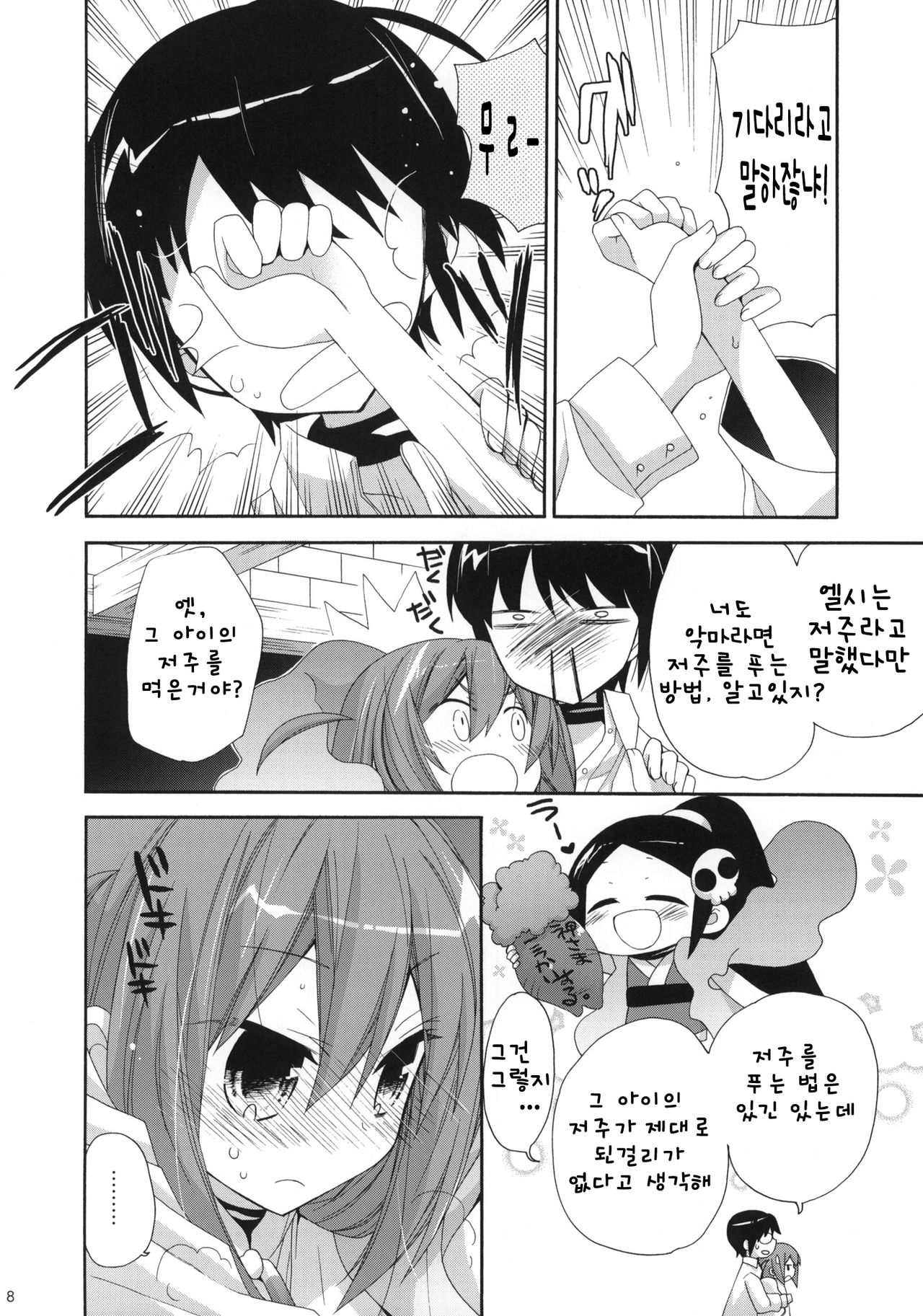 Kami-sama Kurashi page 7 full
