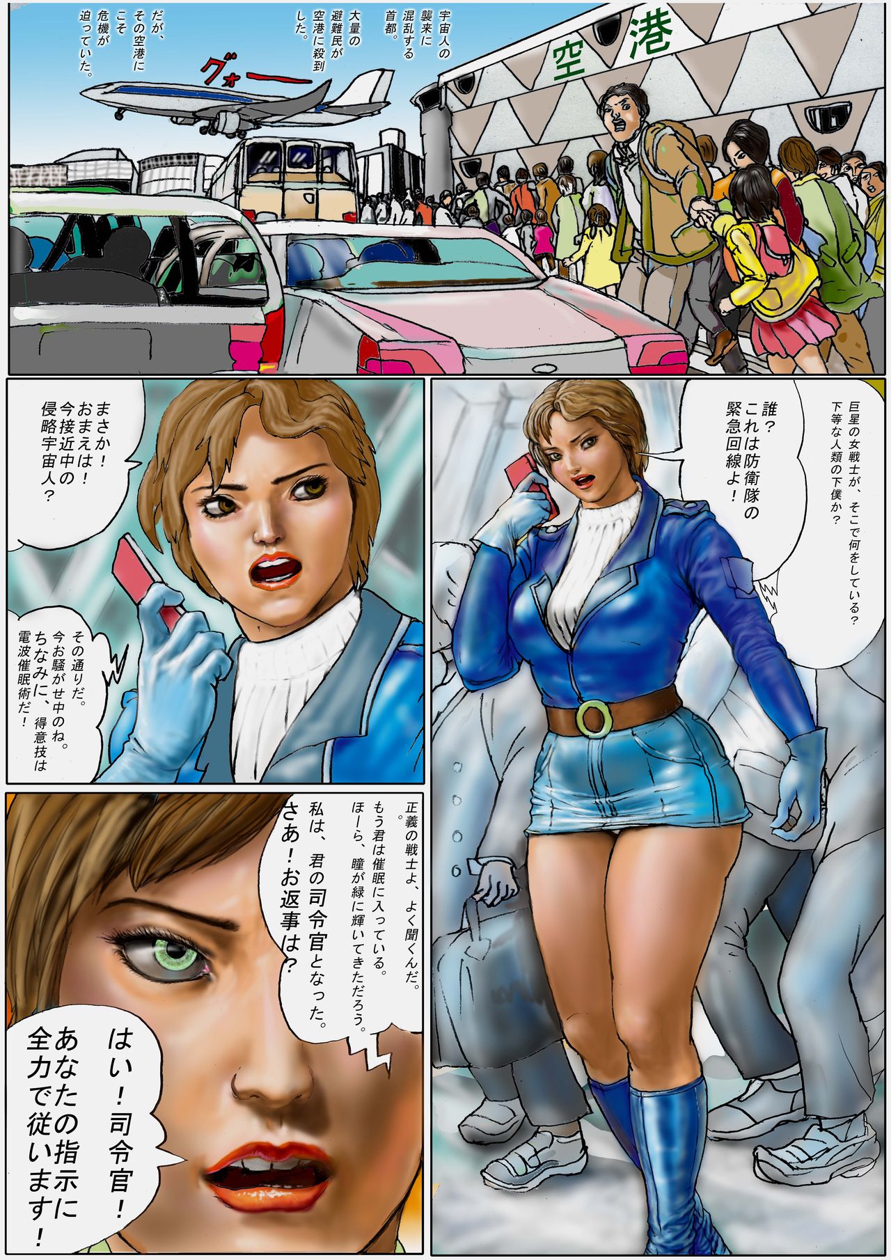 Kuukou no Teki - Enemies to the Airport page 2 full