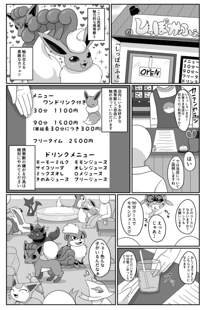 ようこそ！しっぽかふぇへ！ page 2 full