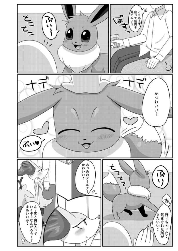 ようこそ！しっぽかふぇへ！ page 3 full