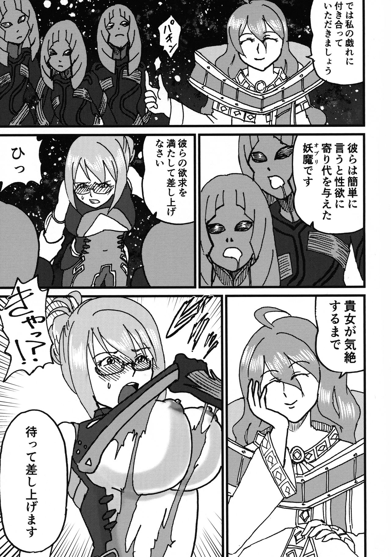 Jikuu Kanri-kan Tierra Ikimasu Tsuya page 7 full