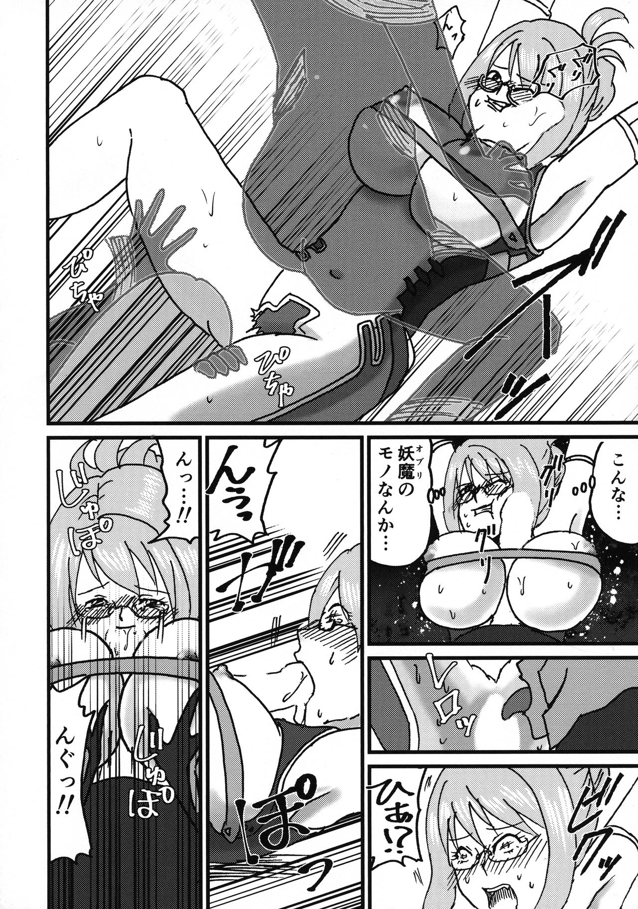 Jikuu Kanri-kan Tierra Ikimasu Tsuya page 8 full